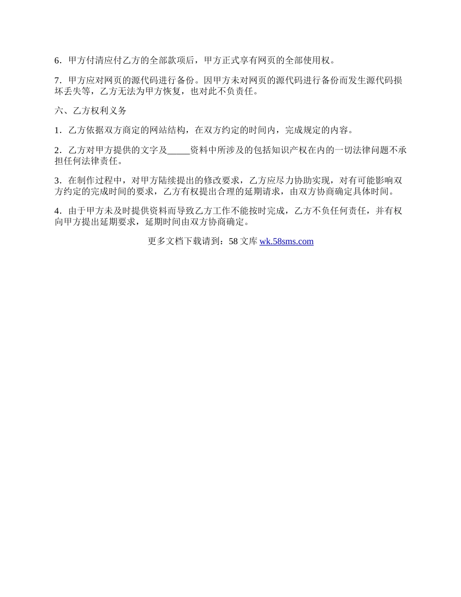 网页制作协议书完整.docx_第2页