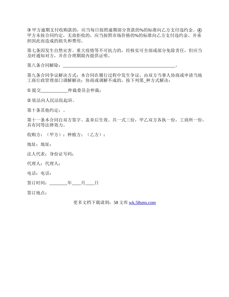 温州鹿城农副产品（干蘑菇、竹笋干）购销合同.docx_第2页