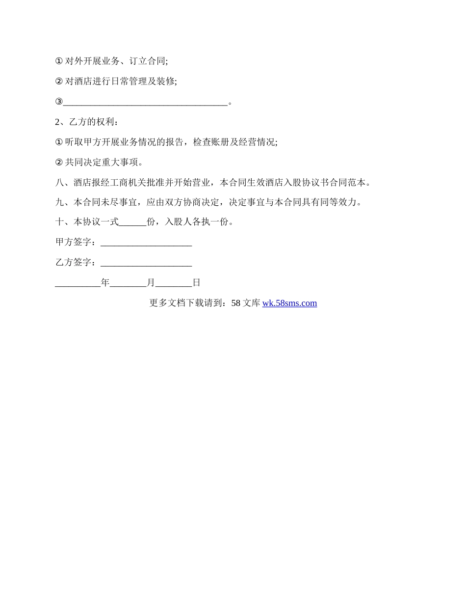 餐饮入股合作协议书.docx_第2页