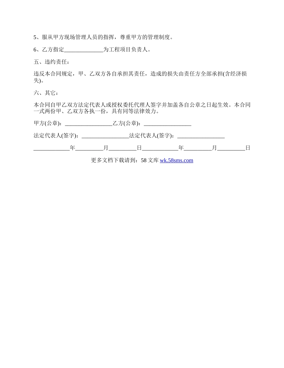 最新拆迁合同协议.docx_第2页