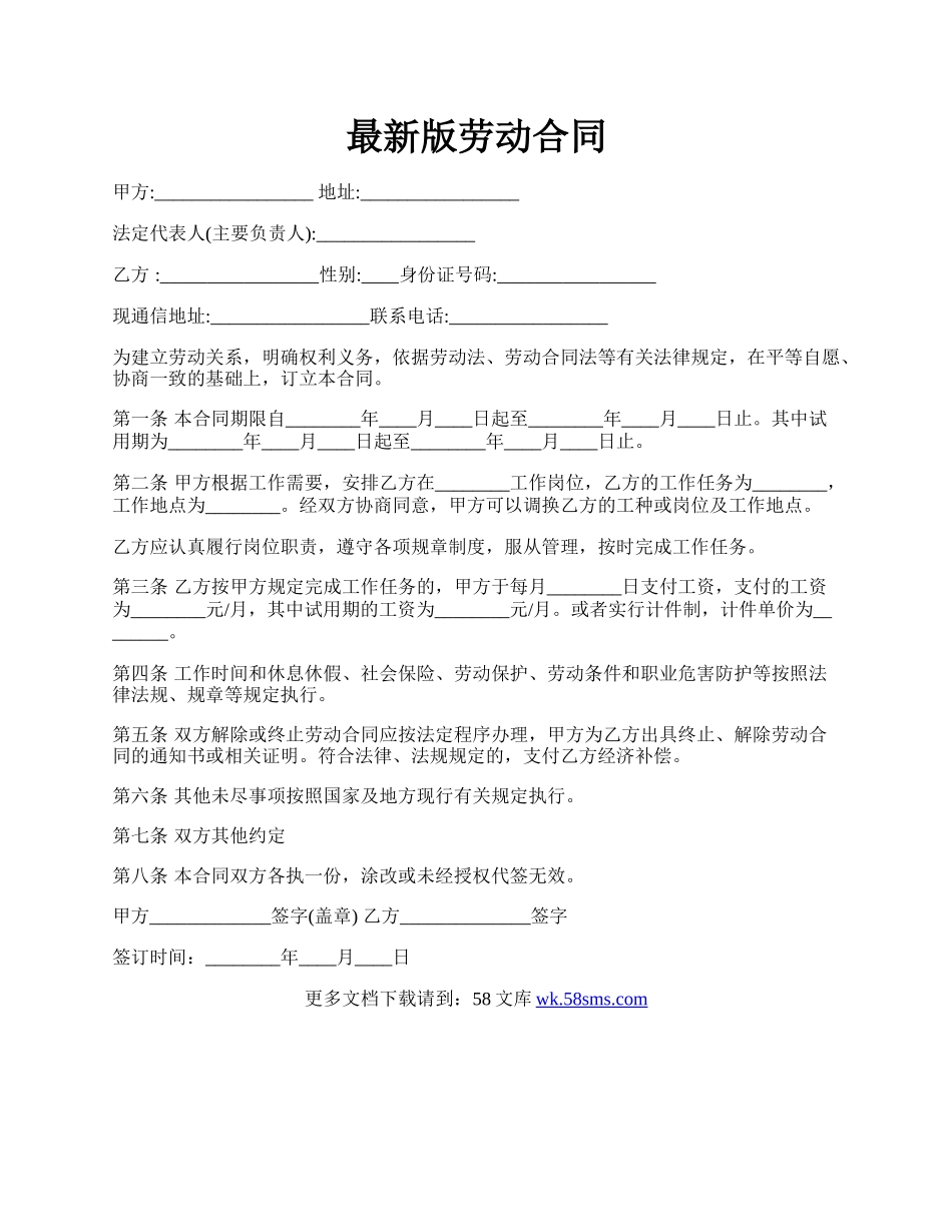 最新版劳动合同.docx_第1页