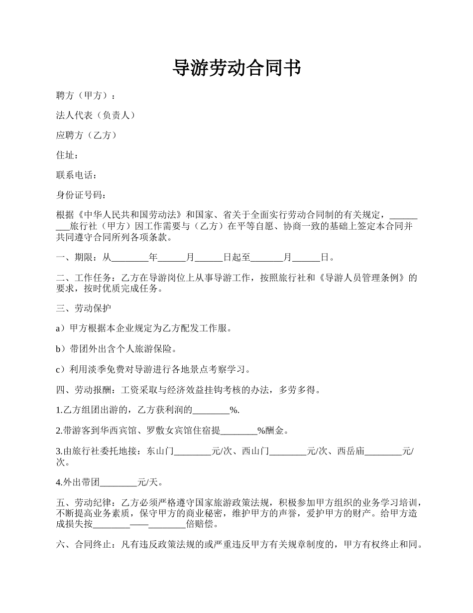 导游劳动合同书.docx_第1页