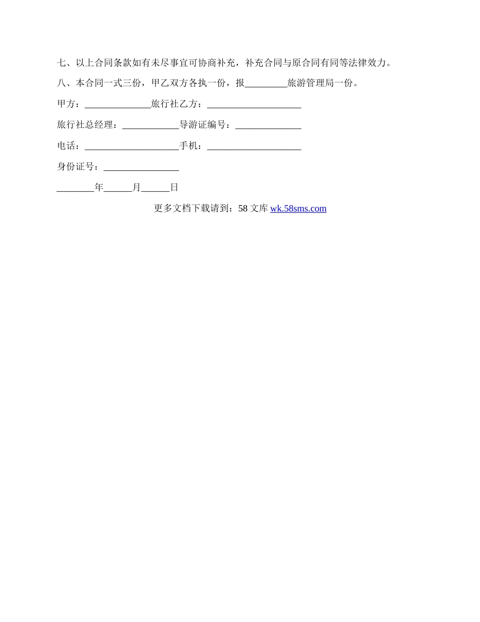 导游劳动合同书.docx_第2页