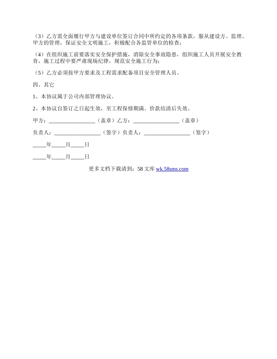 工程委托管理合同.docx_第2页