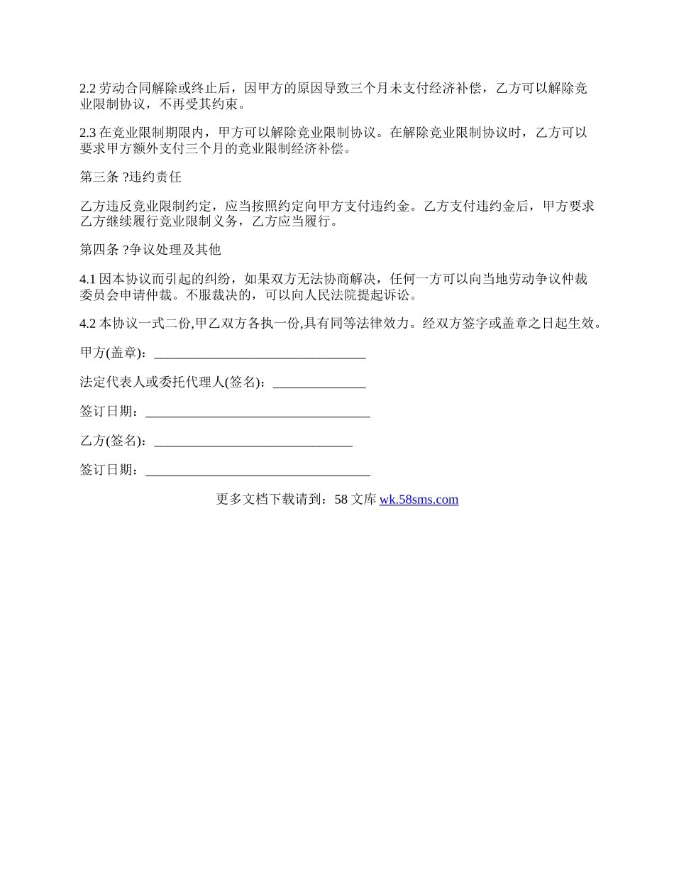 会计人员竞业限制协议书范本.docx_第2页