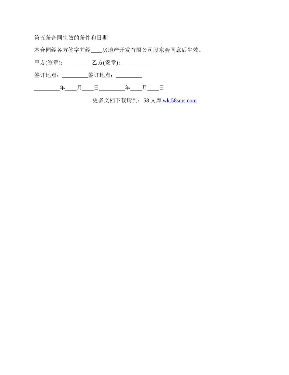 建筑企业股权转让协议.docx_第2页