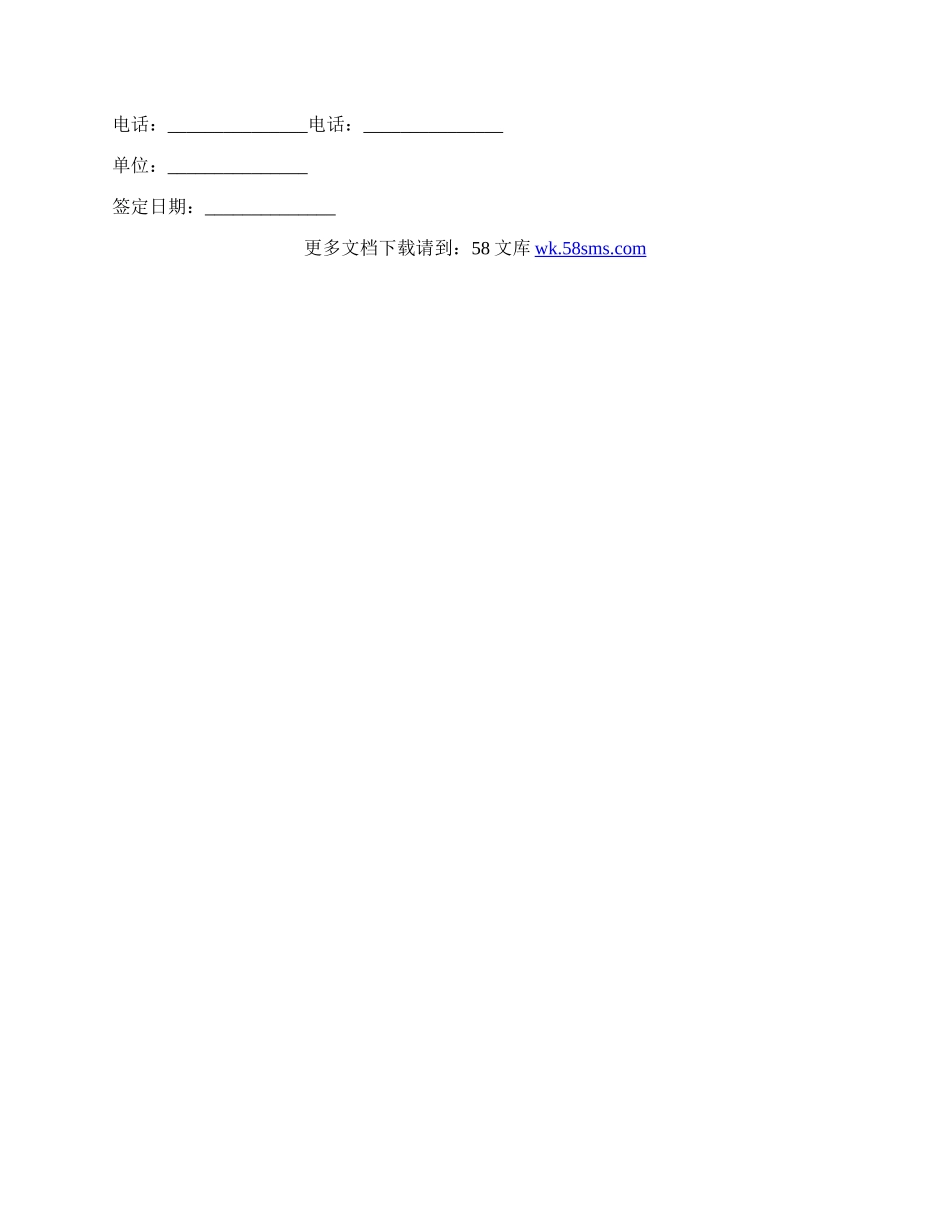 旧机器买卖合同范文.docx_第2页