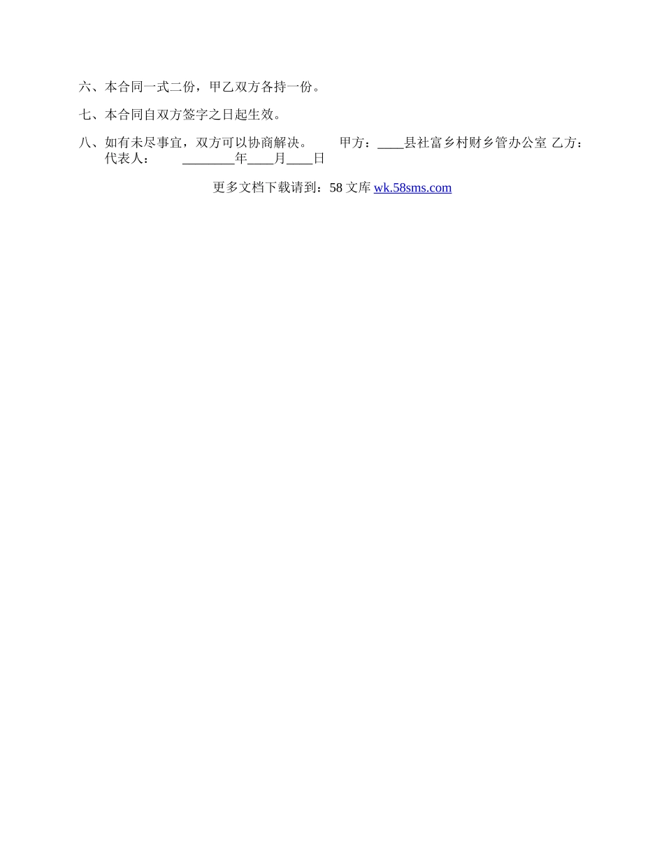 实用事业单位聘用合同样本.docx_第2页