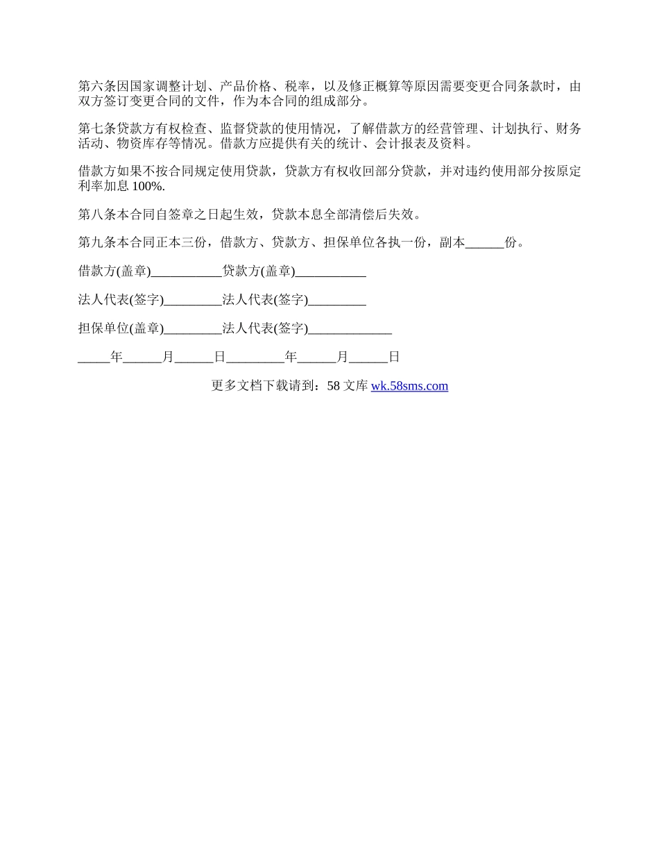 基本建设工程合同.docx_第2页