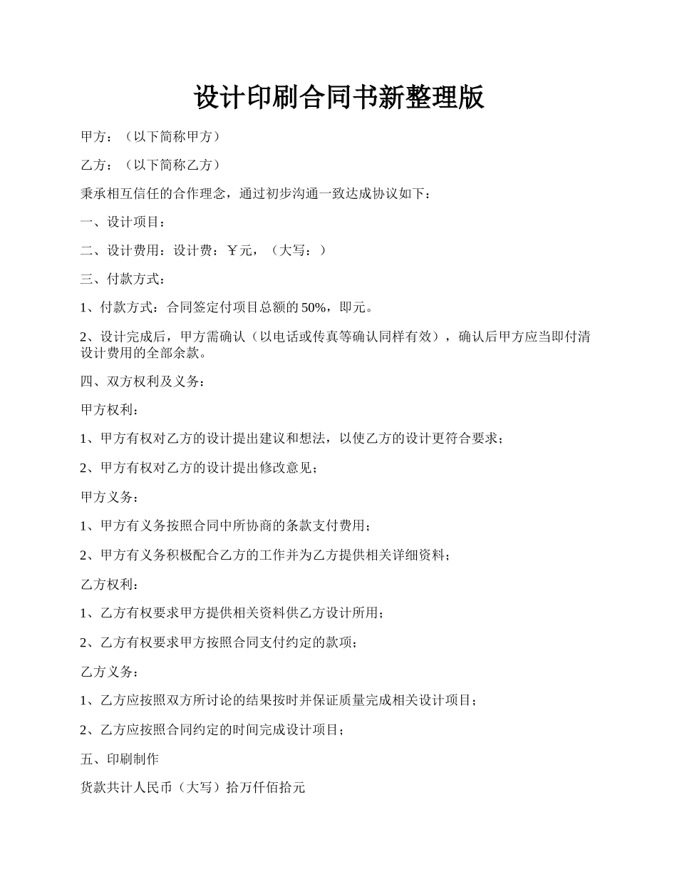 设计印刷合同书新整理版.docx_第1页