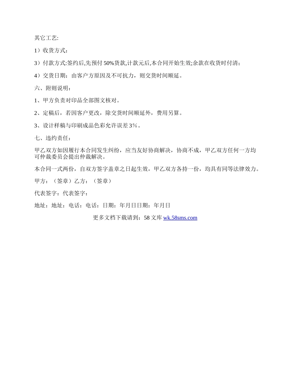 设计印刷合同书新整理版.docx_第2页