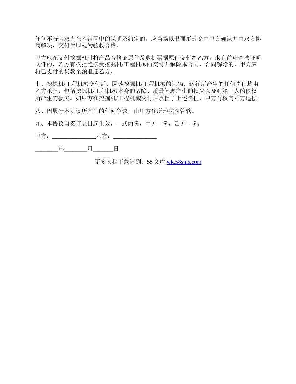 挖掘机买卖合同范文.docx_第2页