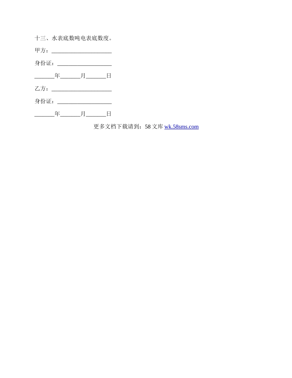 租房协议书详细版模板.docx_第2页