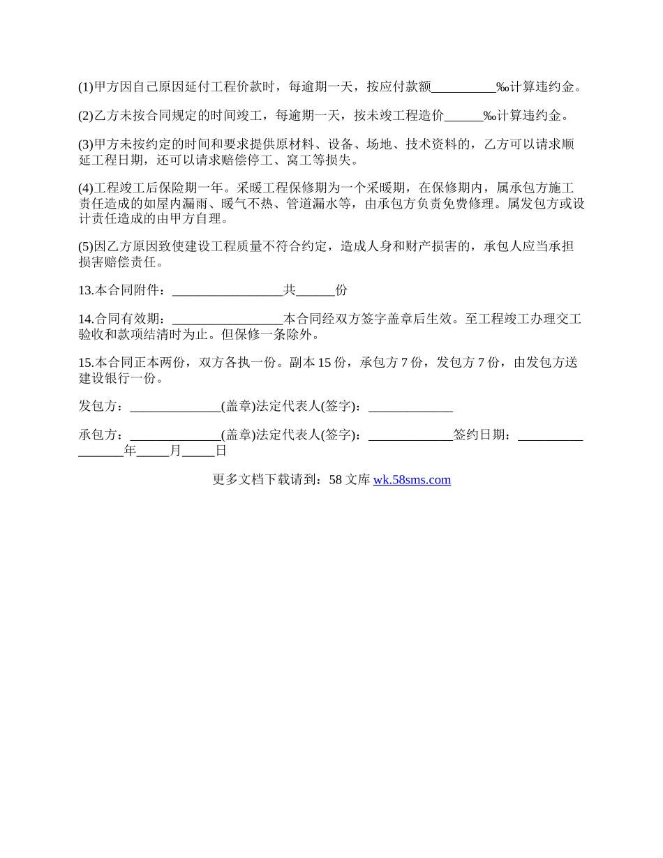 单项工程承包合同书.docx_第2页