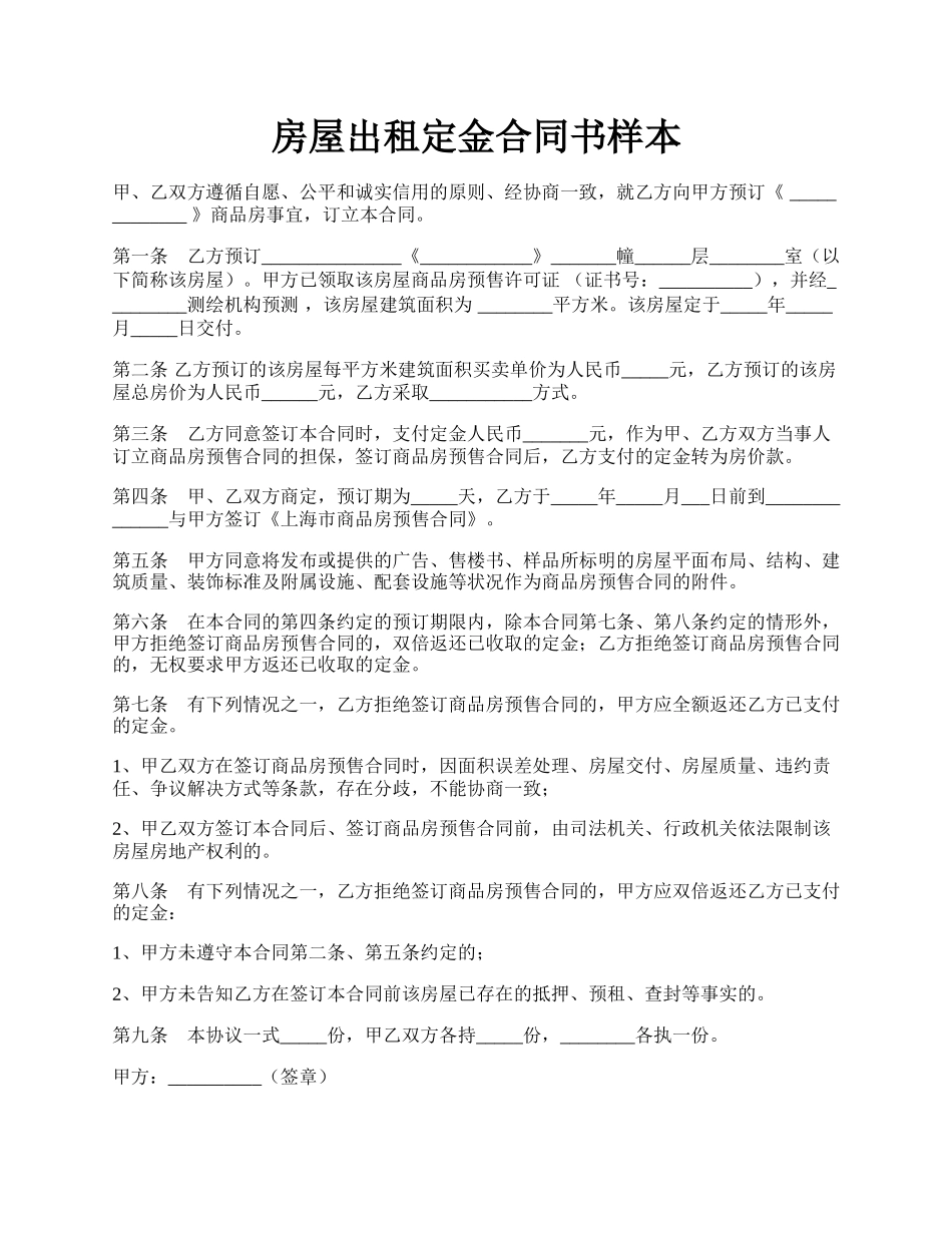 房屋出租定金合同书样本.docx_第1页