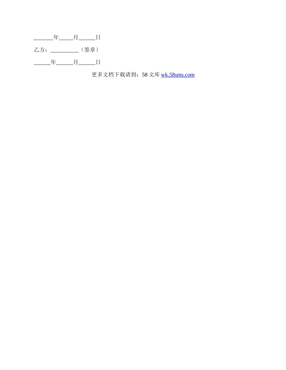 房屋出租定金合同书样本.docx_第2页