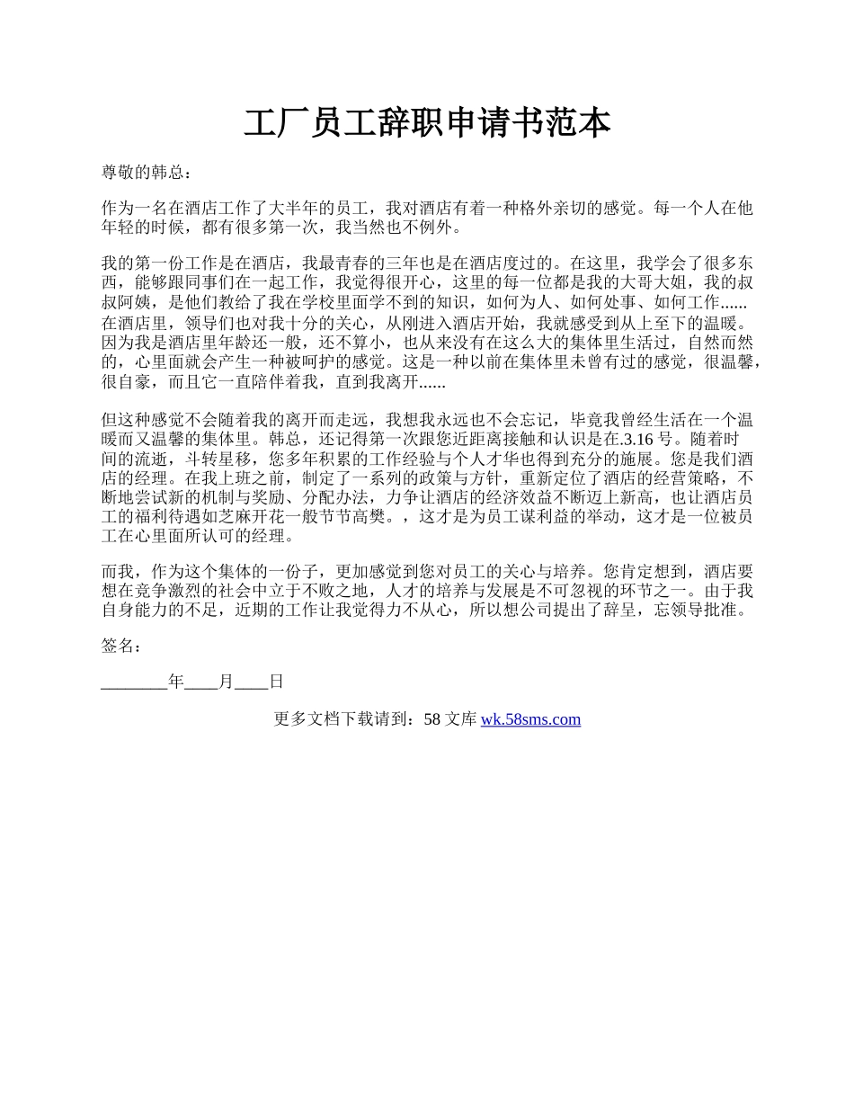 工厂员工辞职申请书范本.docx_第1页