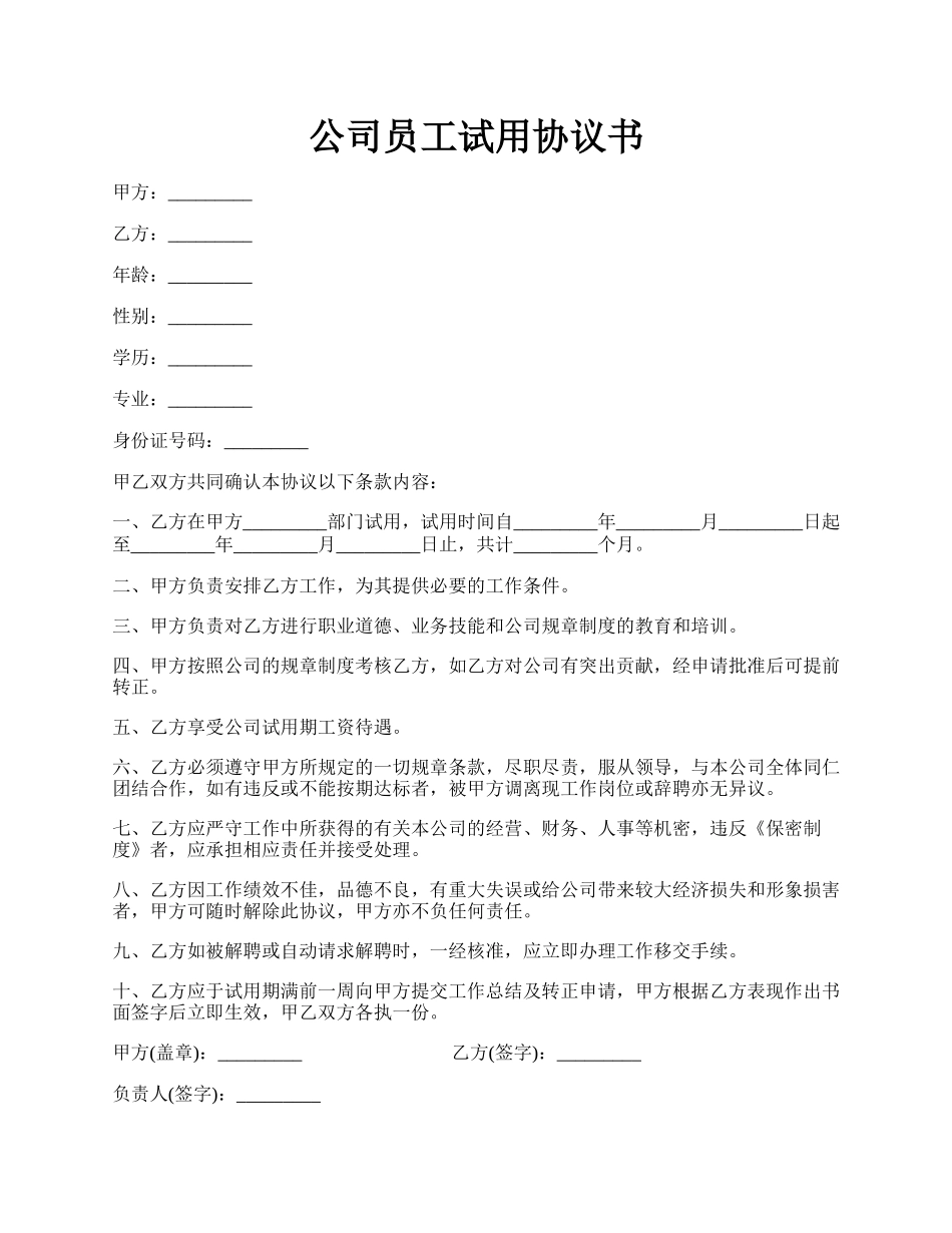 公司员工试用协议书.docx_第1页