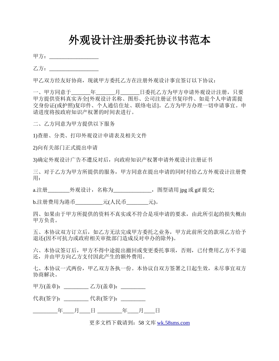 外观设计注册委托协议书范本.docx_第1页