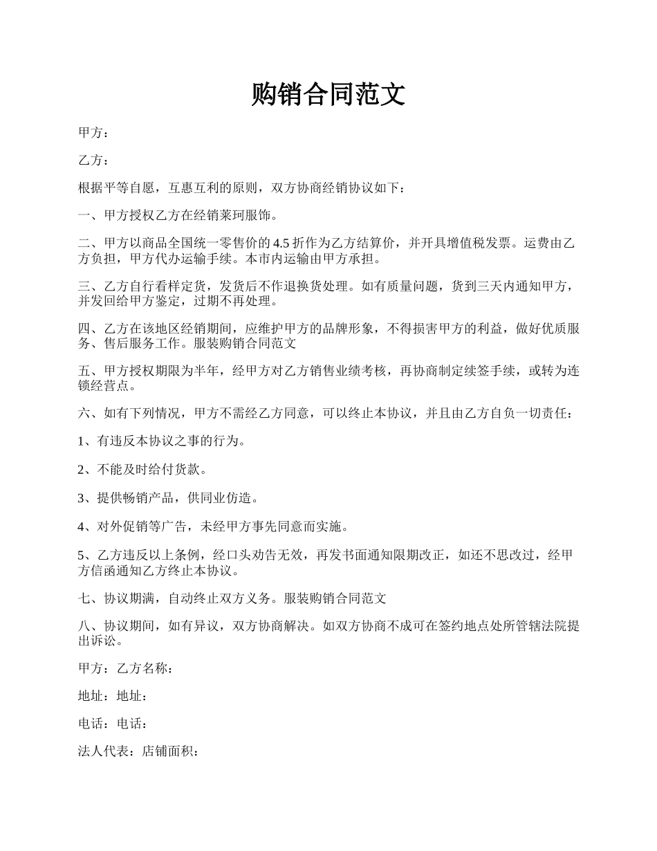 购销合同范文.docx_第1页