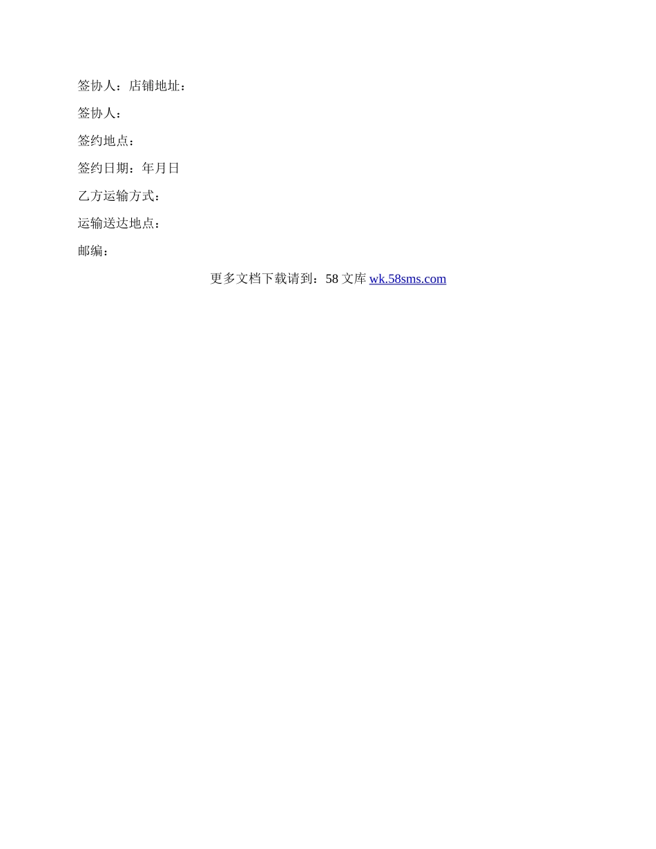 购销合同范文.docx_第2页