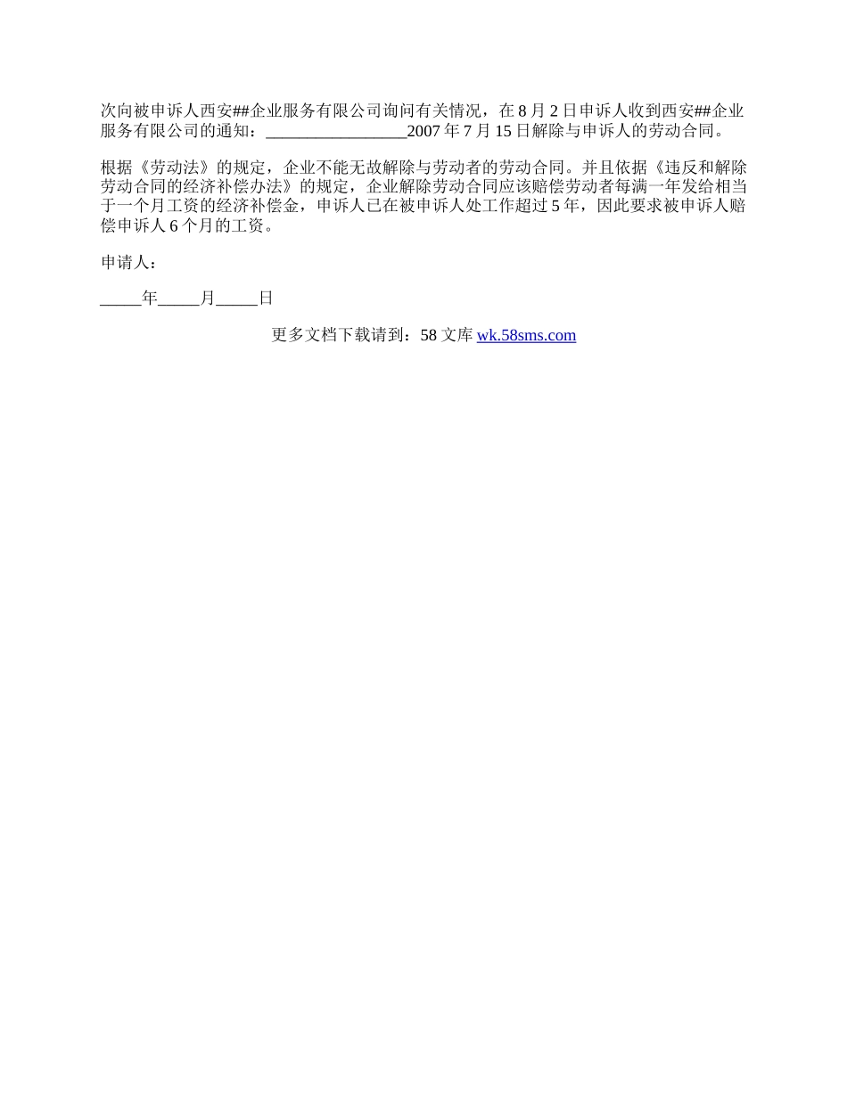 劳动仲裁经济补偿申请书.docx_第2页