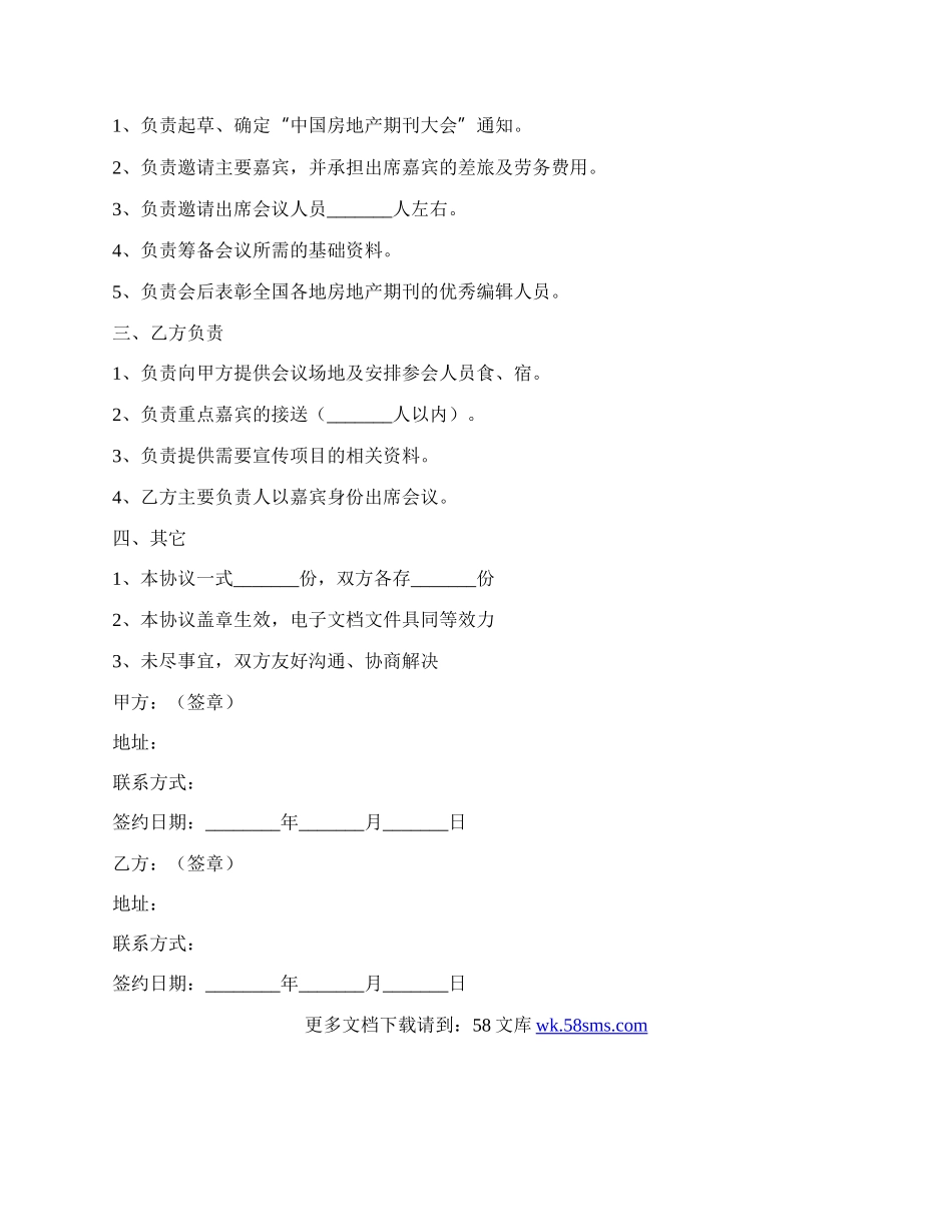 论坛承办合作协议范本新.docx_第2页