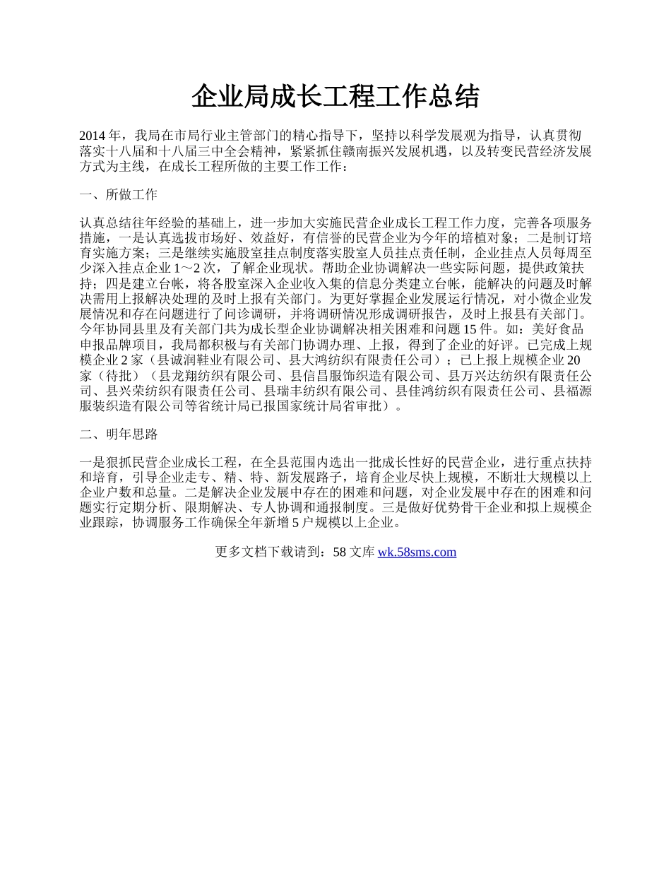 企业局成长工程工作总结.docx_第1页