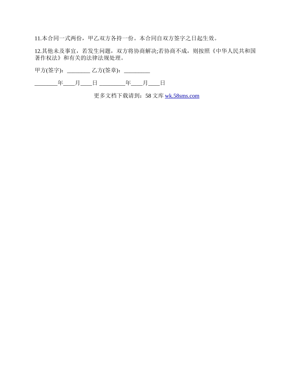 最新版权转让协议范文.docx_第2页