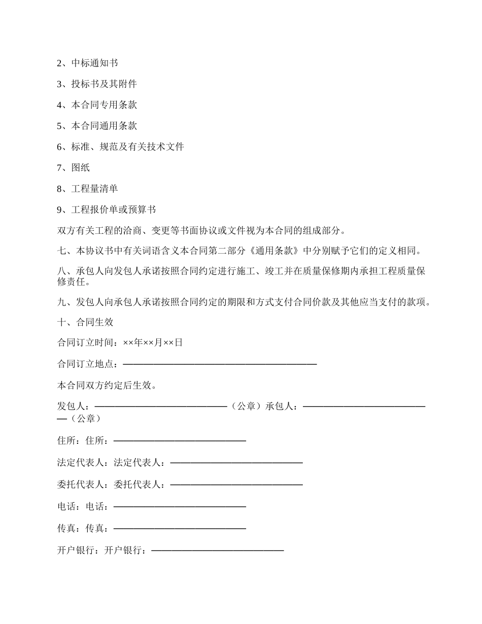 最新工程施工协议书范本.docx_第2页