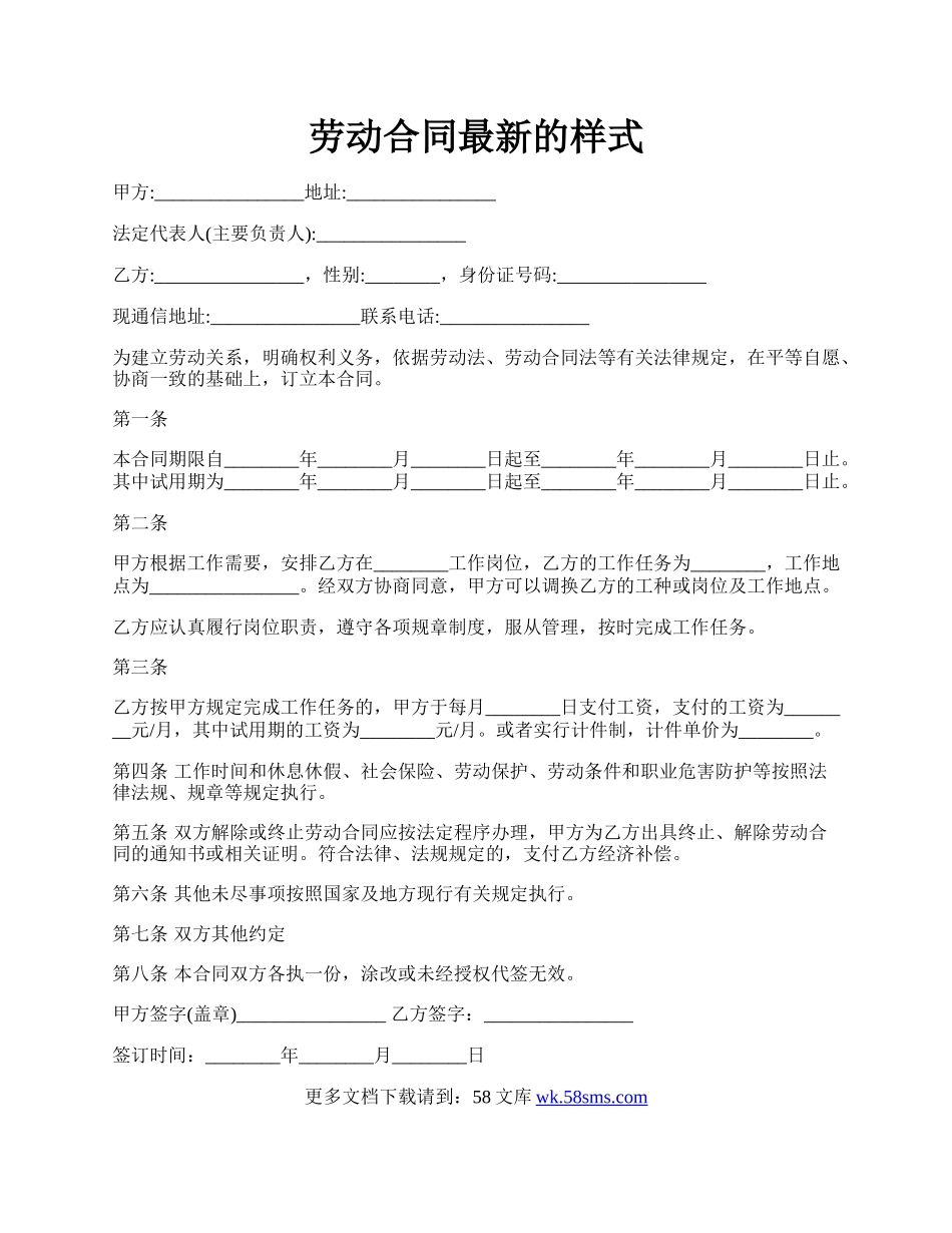 劳动合同最新的样式.docx_第1页