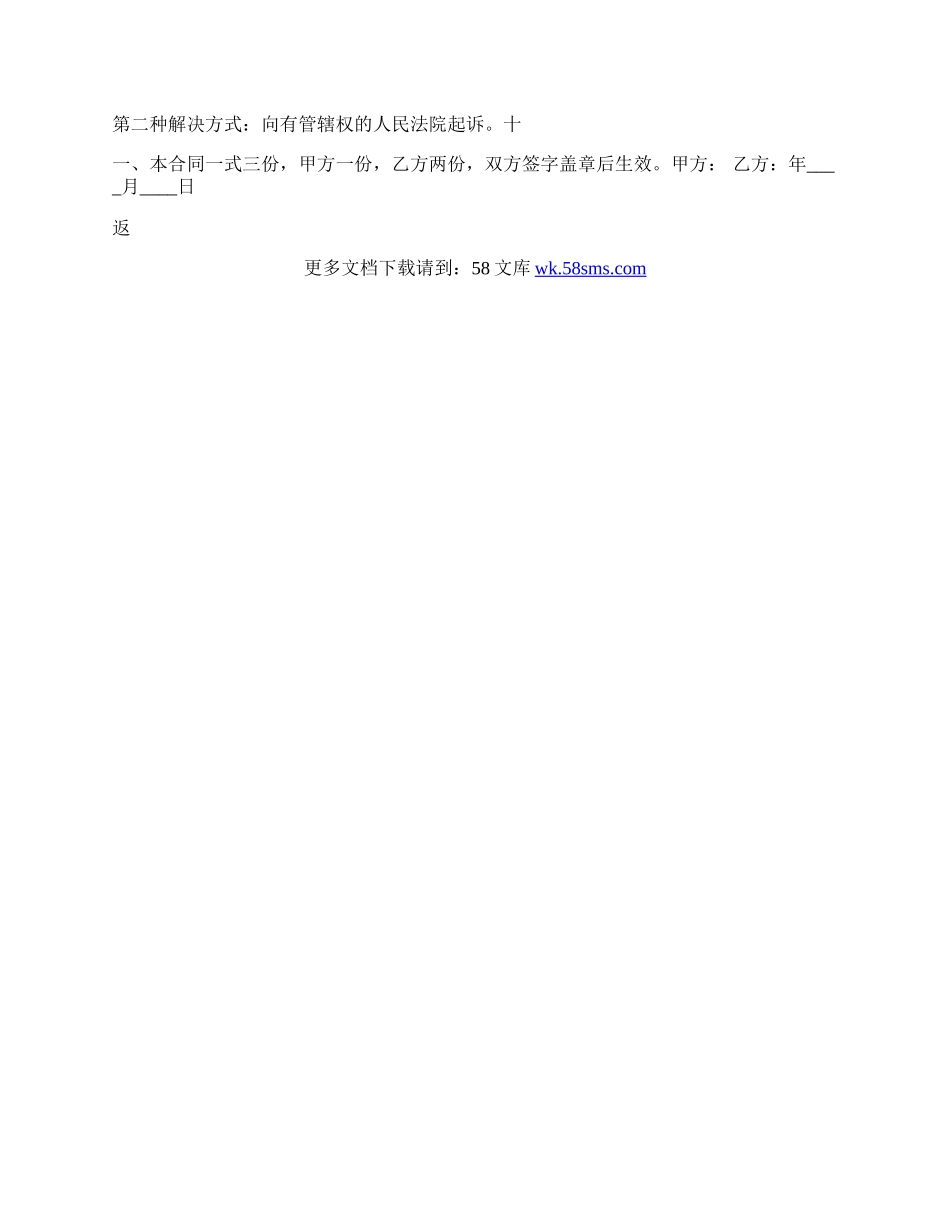 工程施工合同模板一览.docx_第2页