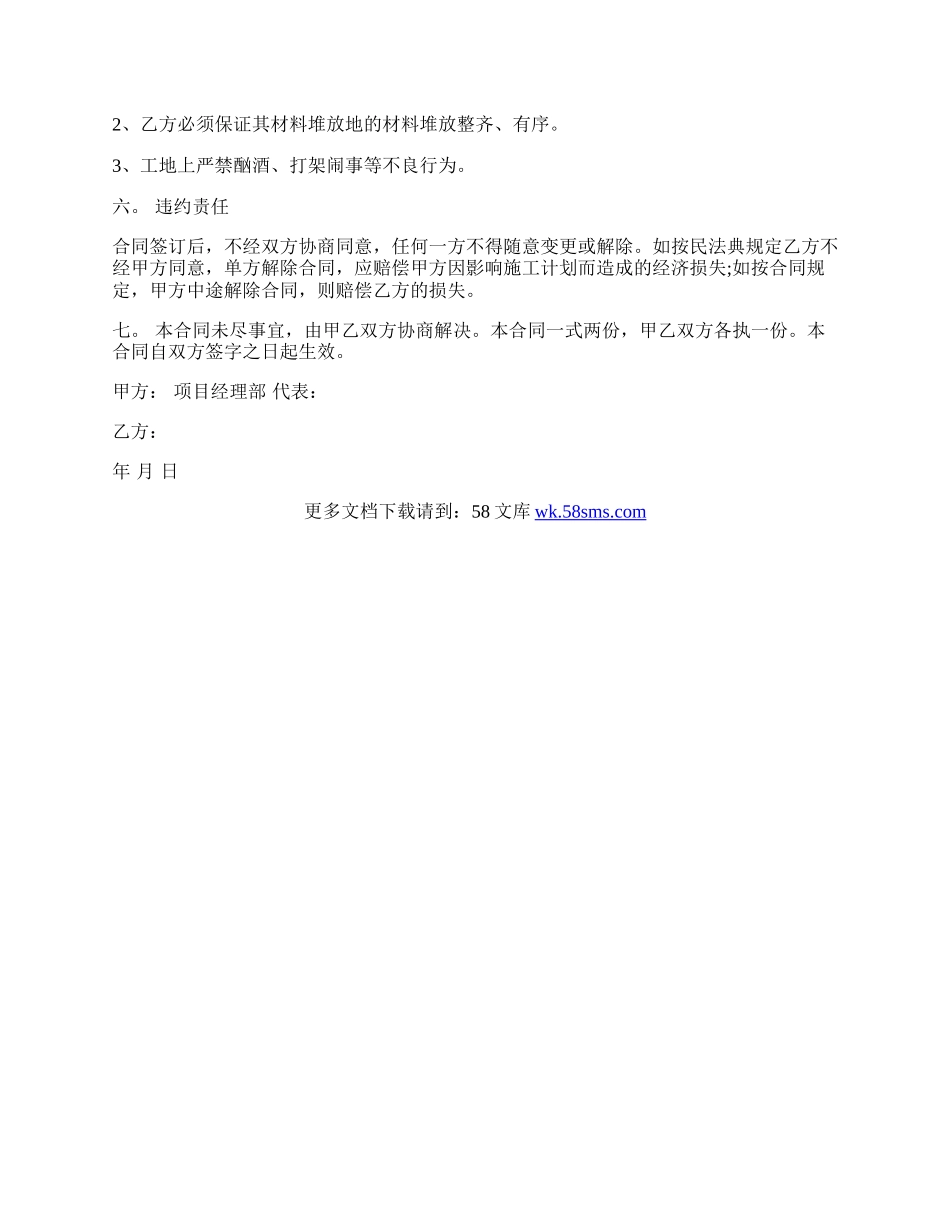 标准个人劳务合同书.docx_第2页