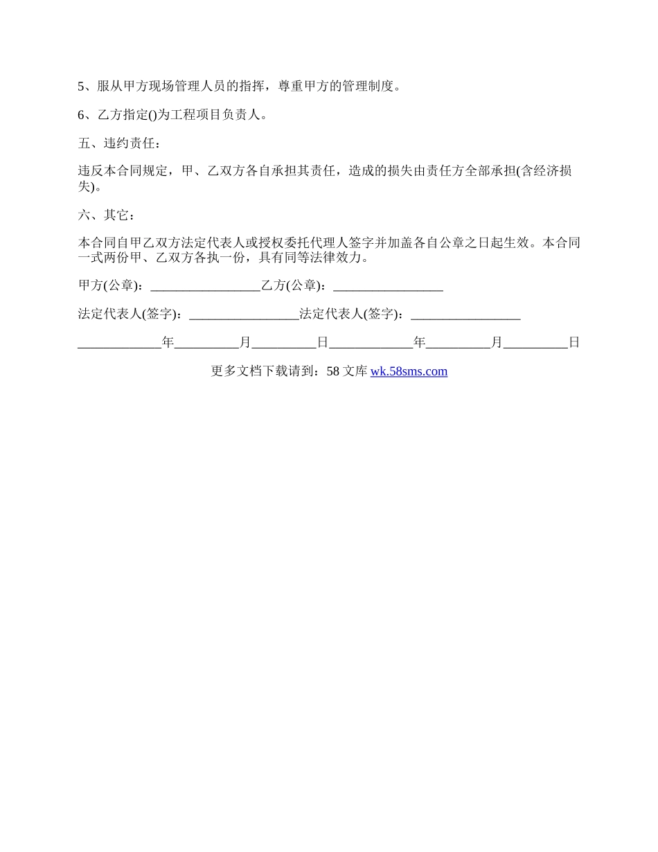 拆迁合同书的范文.docx_第2页