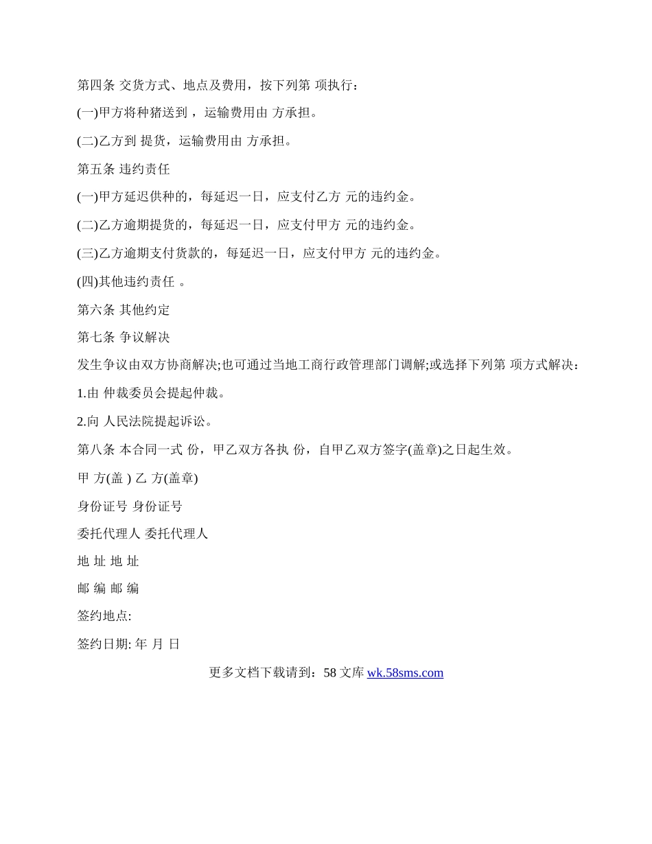 南宁市种猪买卖合同.docx_第2页