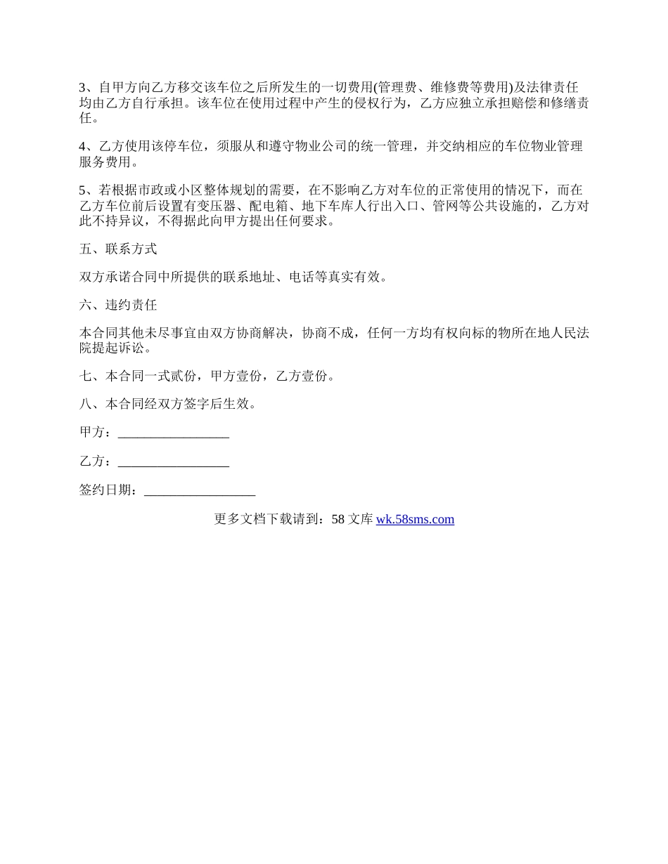 车位转让的协议书范本.docx_第2页