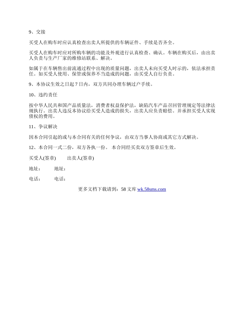 二手车买卖合同书样本.docx_第2页