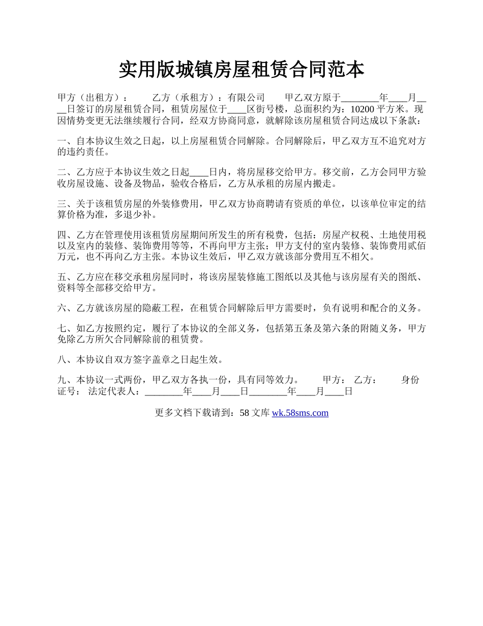 实用版城镇房屋租赁合同范本.docx_第1页