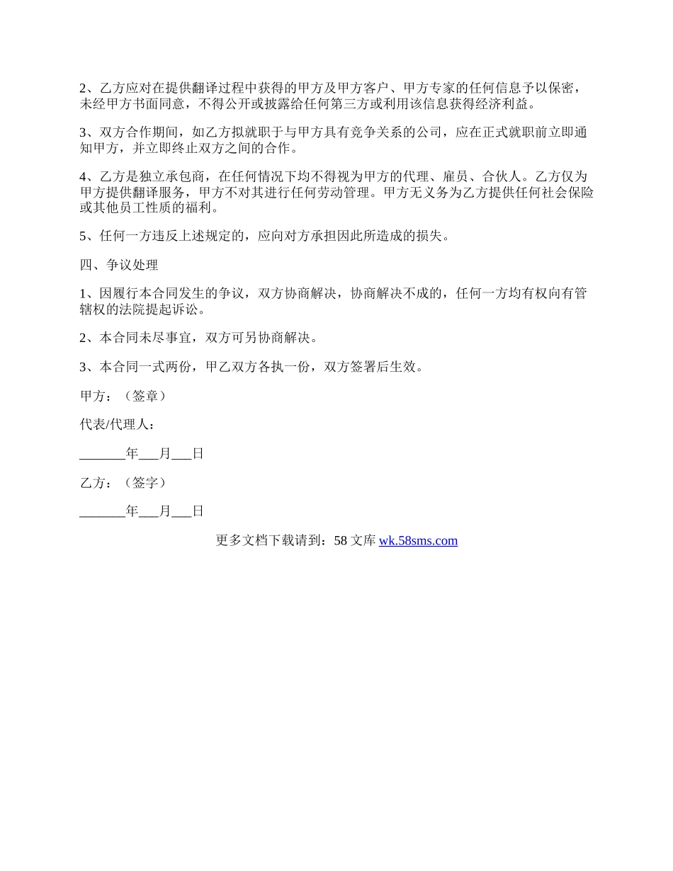 翻译劳务合同范本最新整理版.docx_第2页