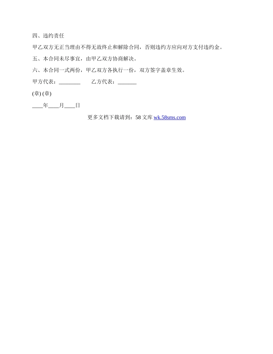 小区保洁服务的承包合同范文.docx_第2页