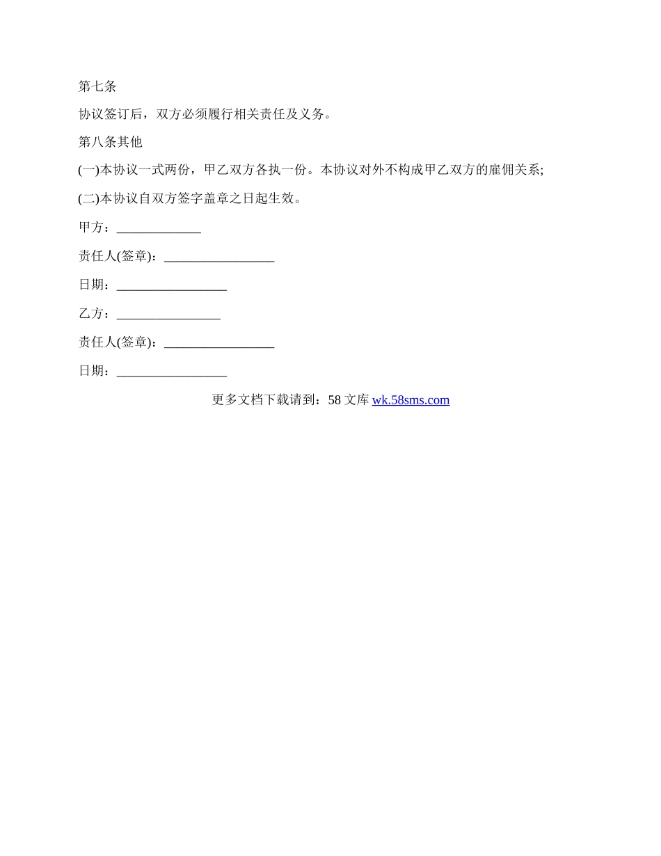 养老机构合作协议范例.docx_第2页