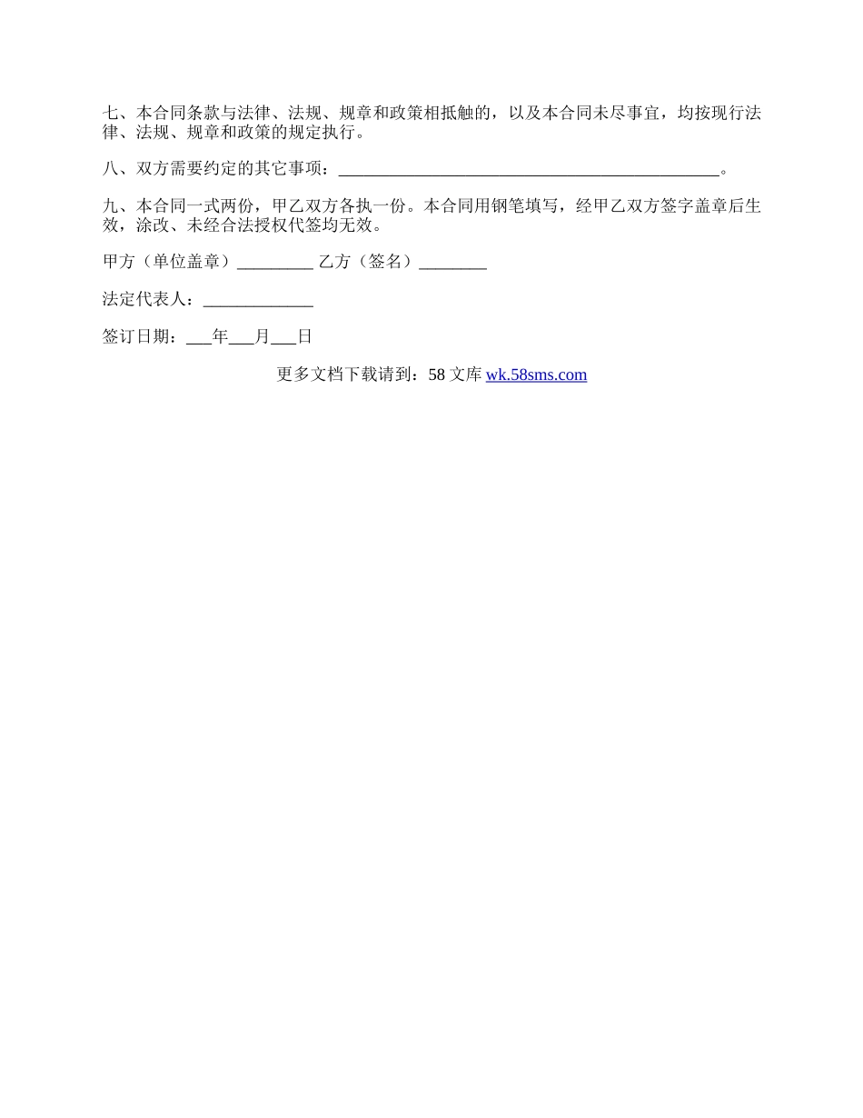 舟山市建筑业企业劳动合同（参考样本）.docx_第2页