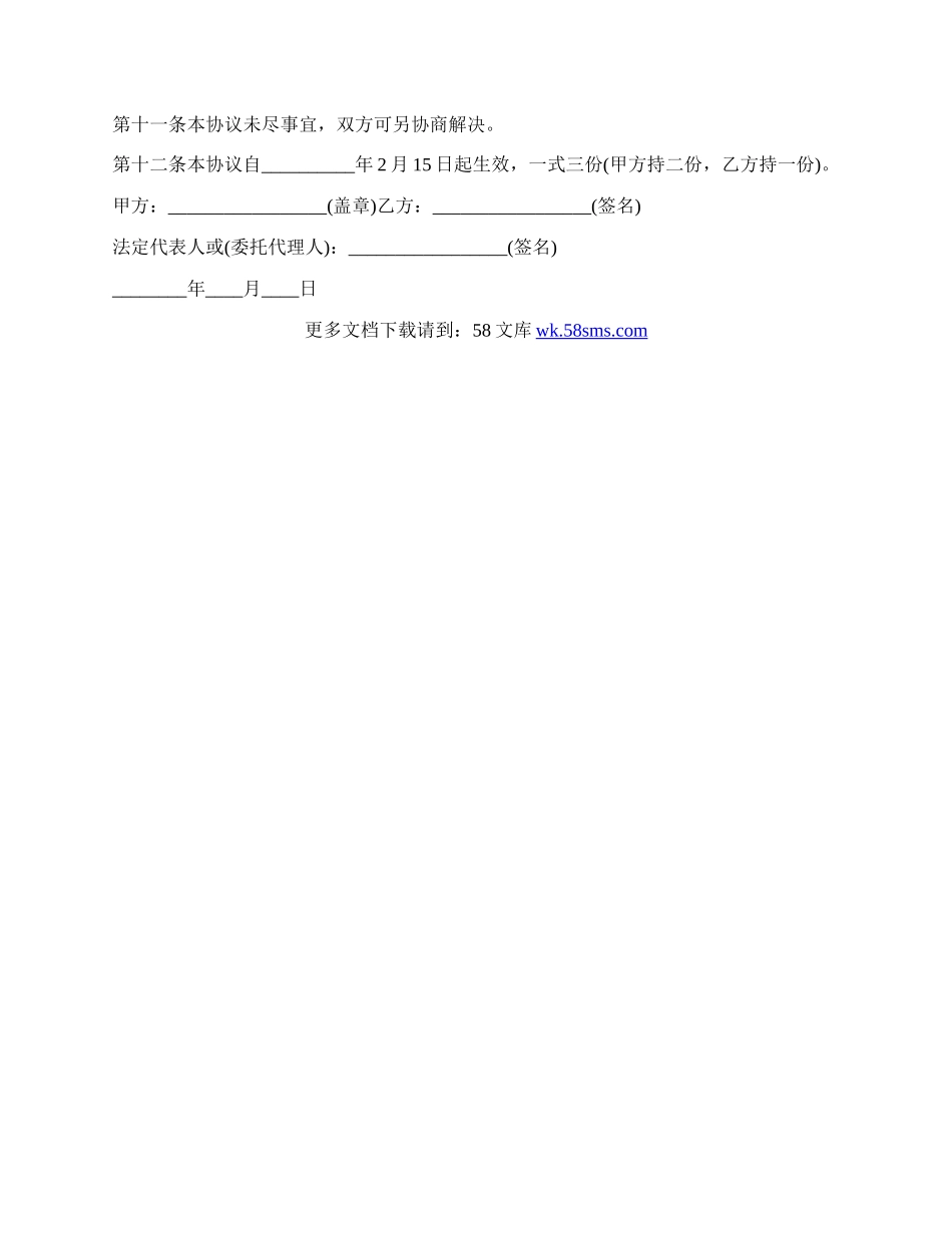 非全日制用工补充协议.docx_第2页