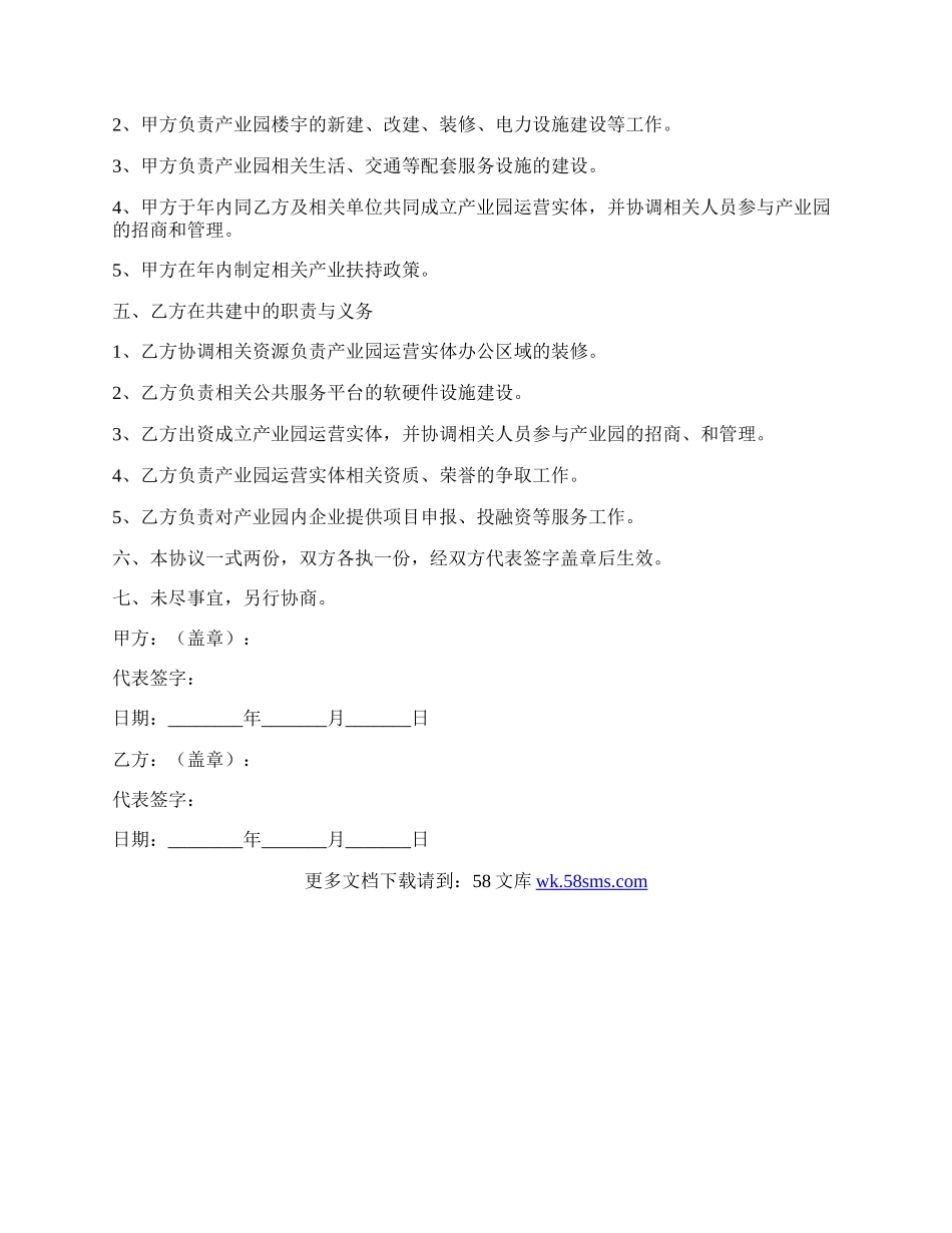 高新产业园合作协议范本.docx_第2页