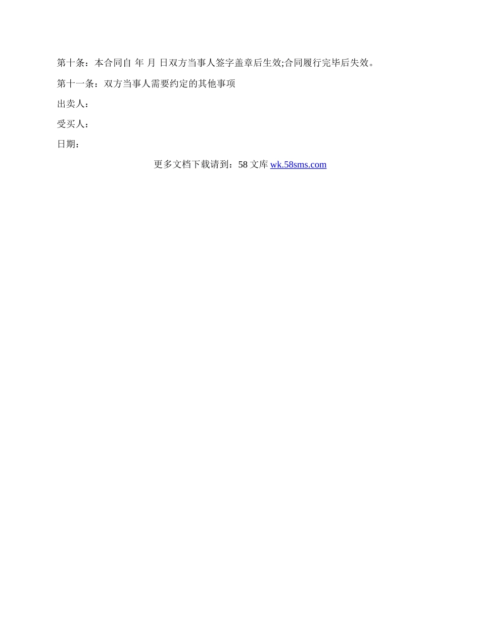 大量家禽买卖合同书.docx_第2页