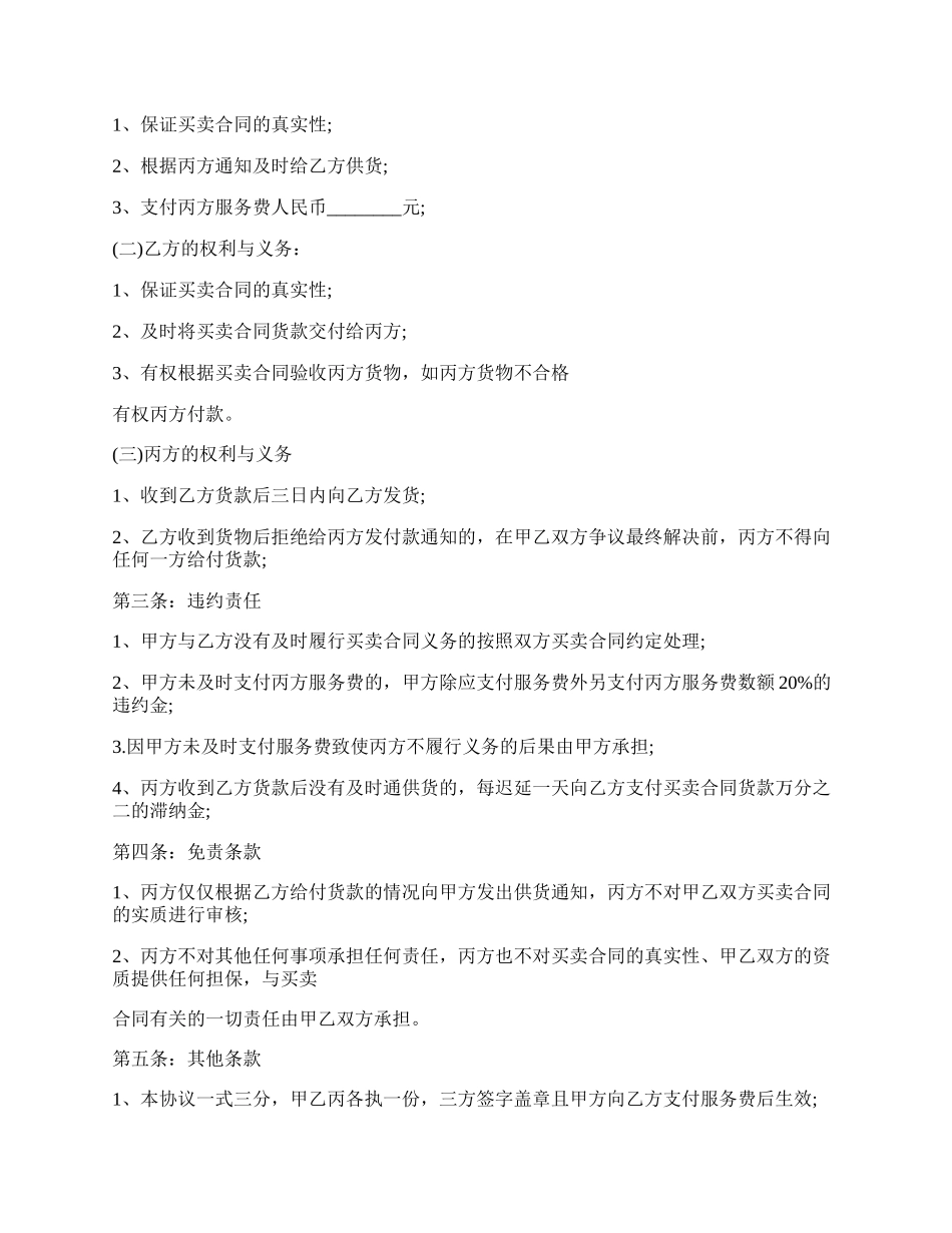 大学毕业后三方的协议模板.docx_第2页