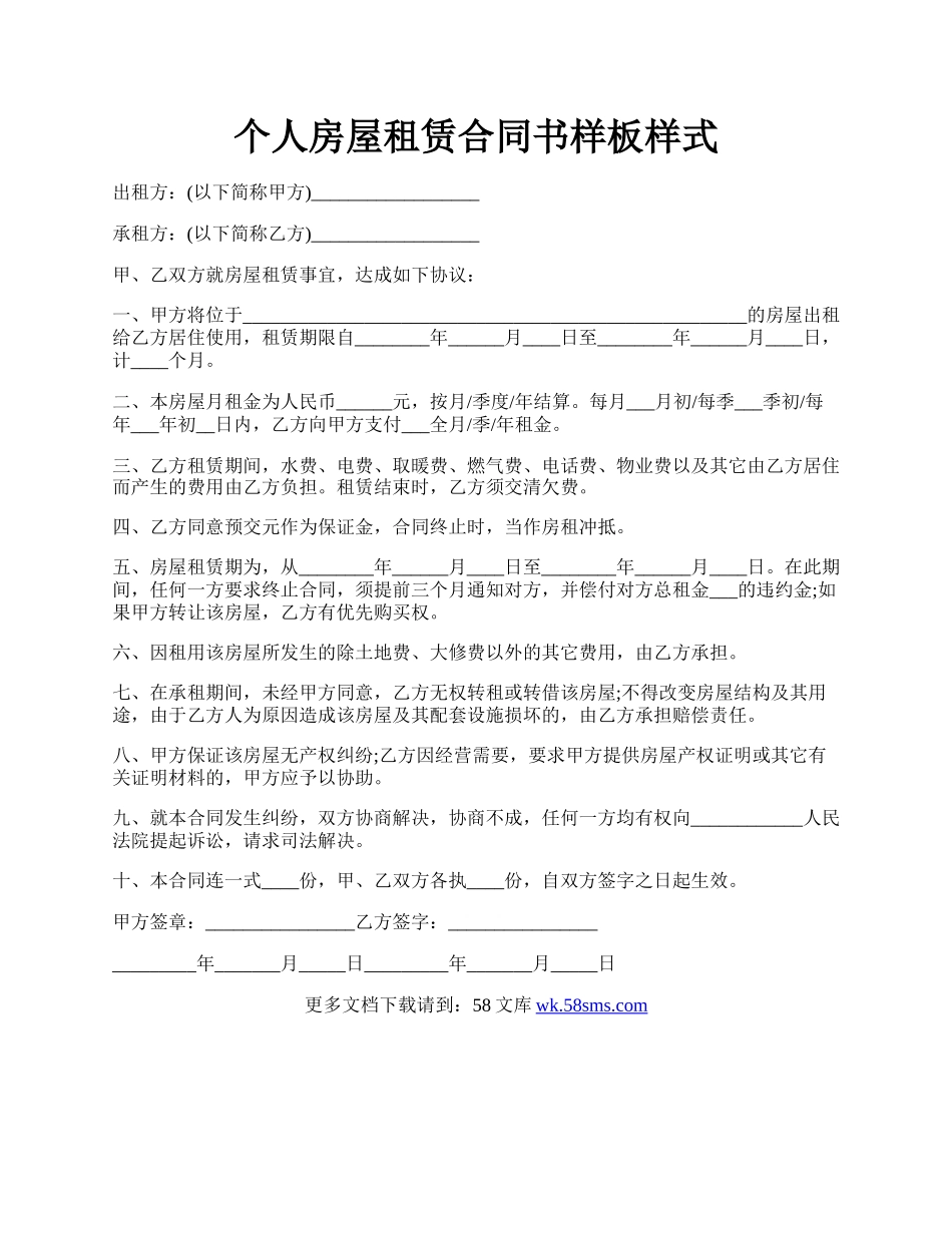 个人房屋租赁合同书样板样式.docx_第1页