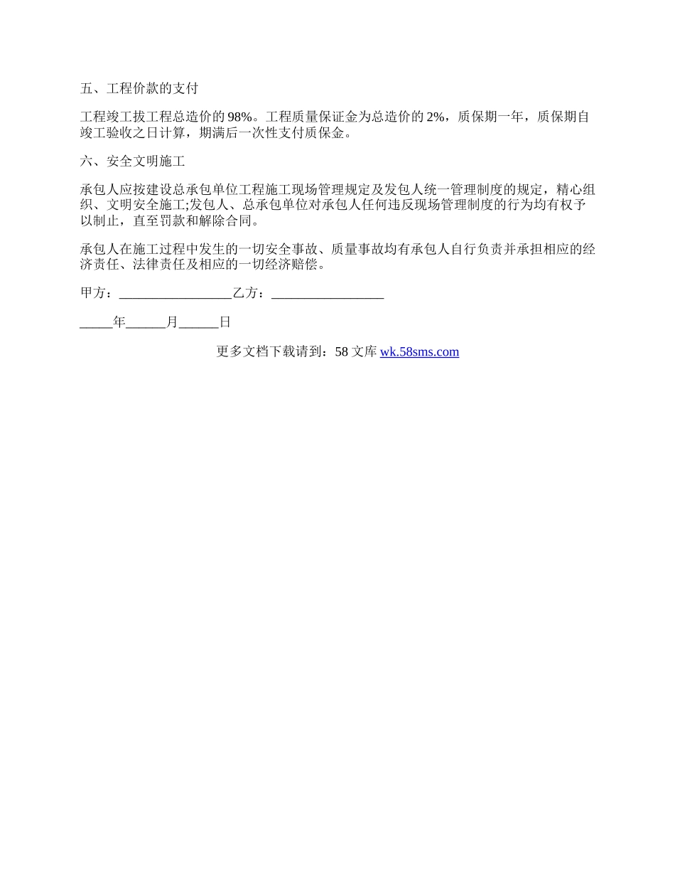 道路施工合同实用版范文.docx_第2页