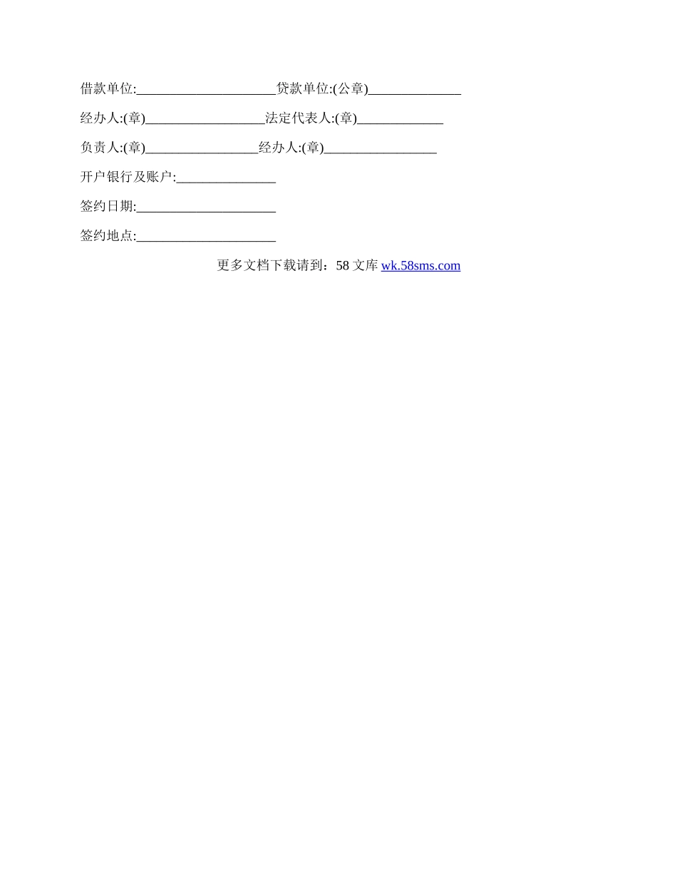 公司的借款合同范本.docx_第2页