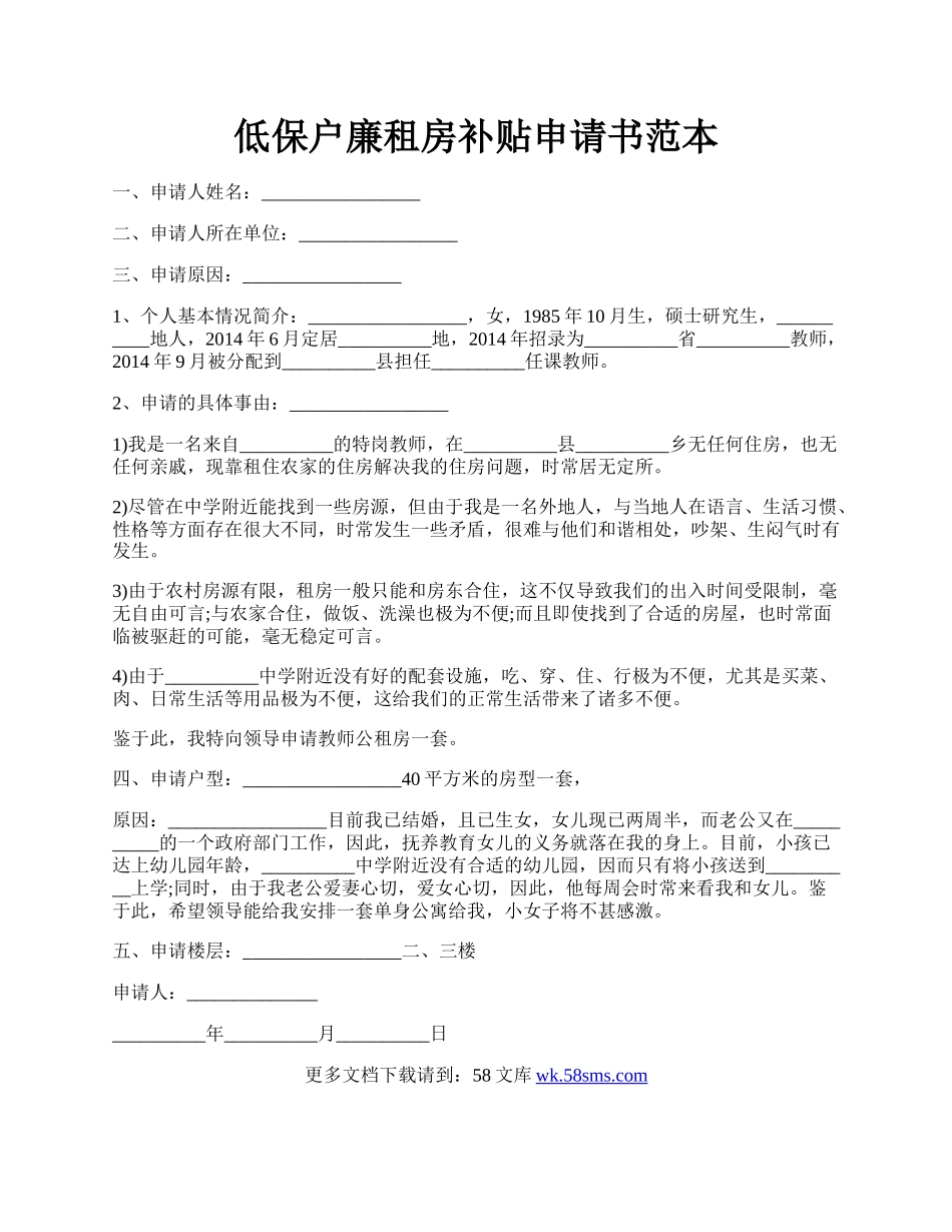 低保户廉租房补贴申请书范本.docx_第1页